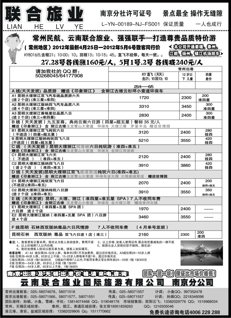 C59  云南联合旅业国际旅游有限公司南京分公司