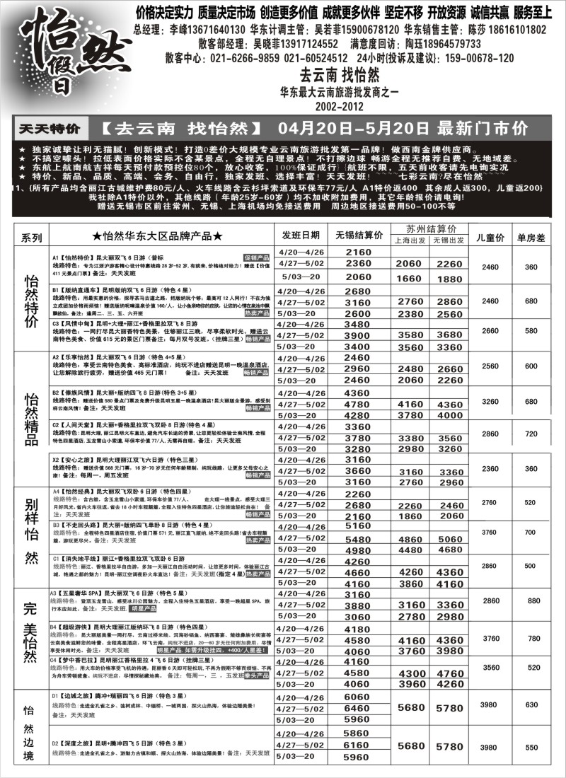 c63  昆明锦爱国际旅行社-怡然假日
