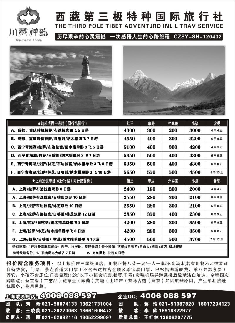 c72 川藏神韵-西藏第三极国际旅行社
