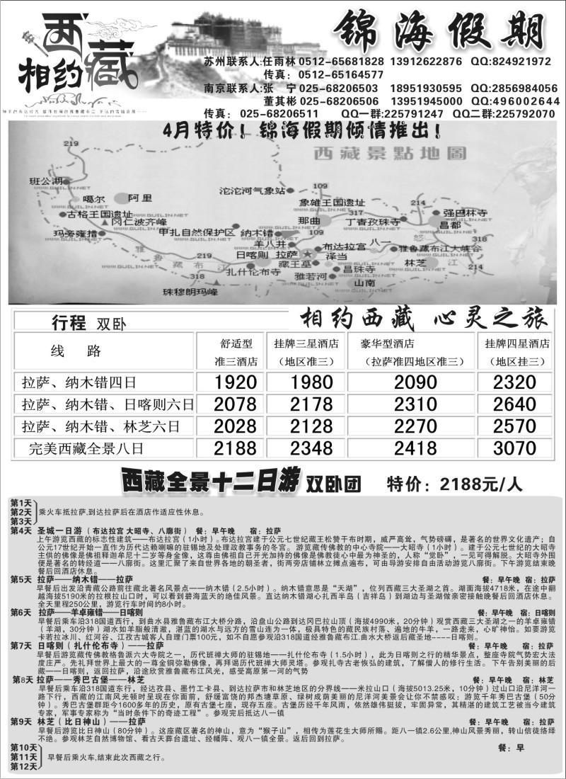 C73 相约西藏●锦海假期