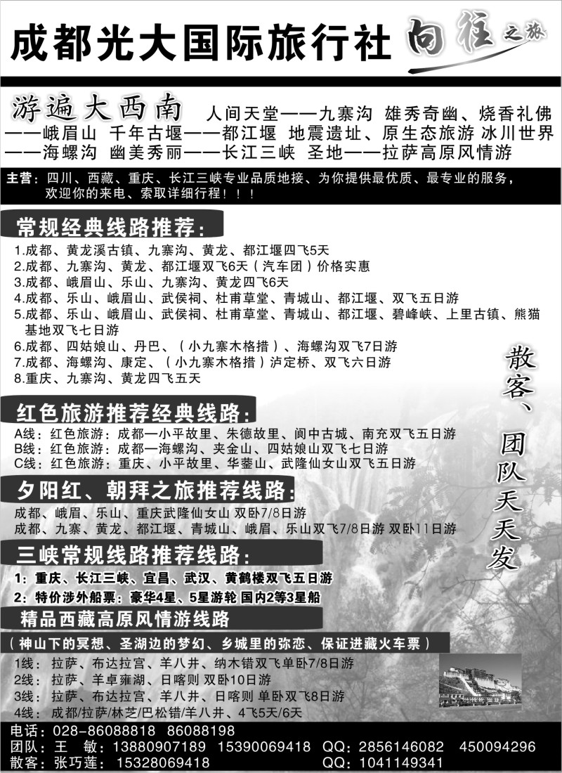 C75  成都光大国际旅行