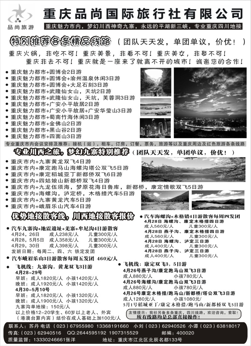 C76  专业重庆四川地接