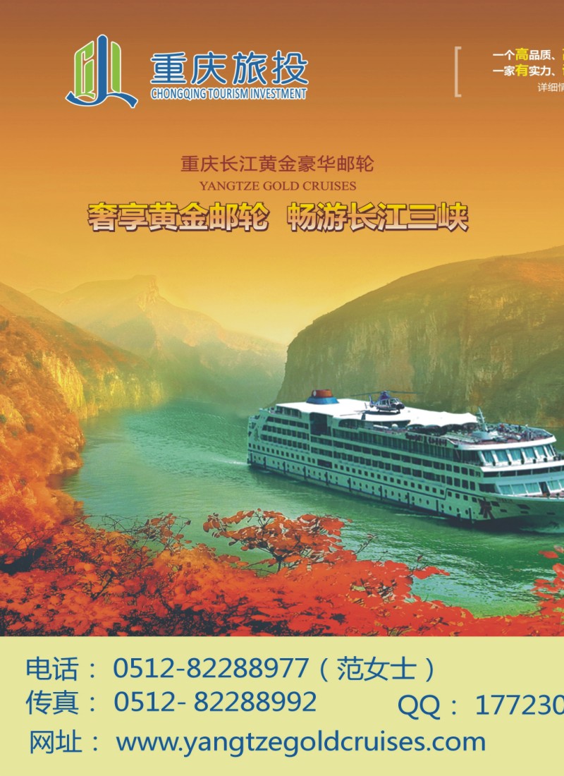 c彩拉一 三峡顶级邮轮长江黄金系列