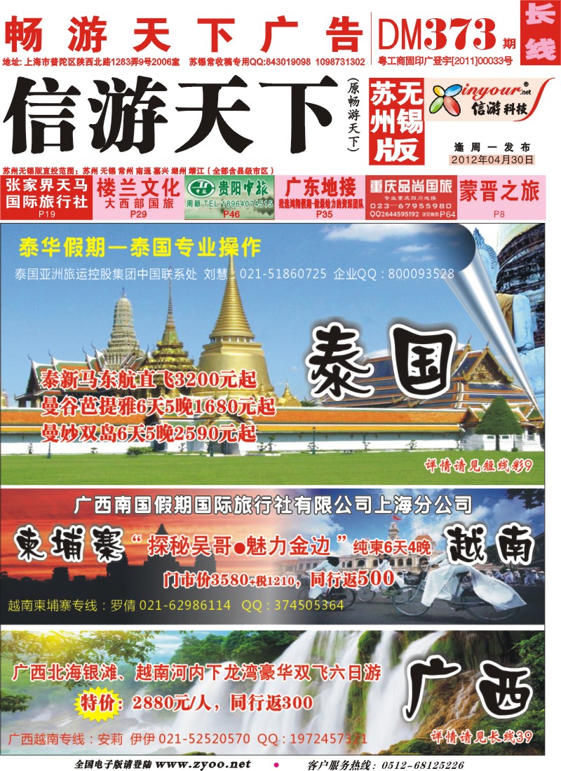 c彩封面 广西南国假期国际旅行社