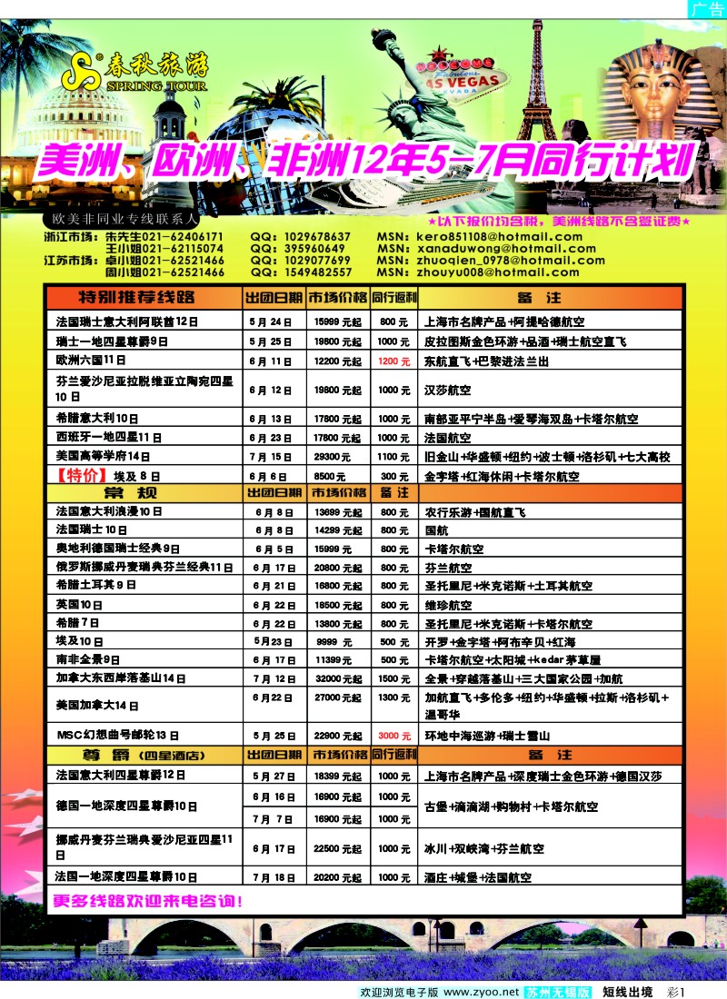 d彩1 春秋国际旅行社