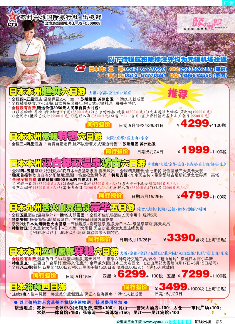 d彩5 苏州中旅国际旅行社