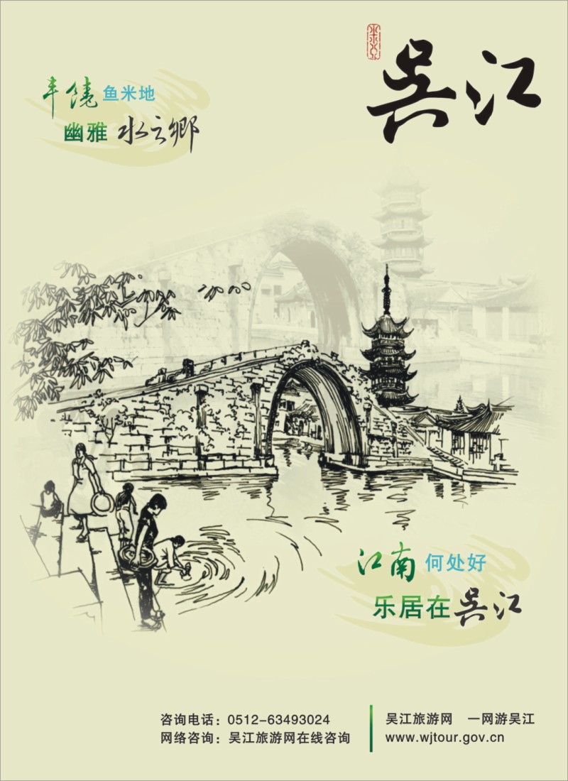 d彩拉一 丰饶鱼米地、幽雅水之乡—江苏吴江
