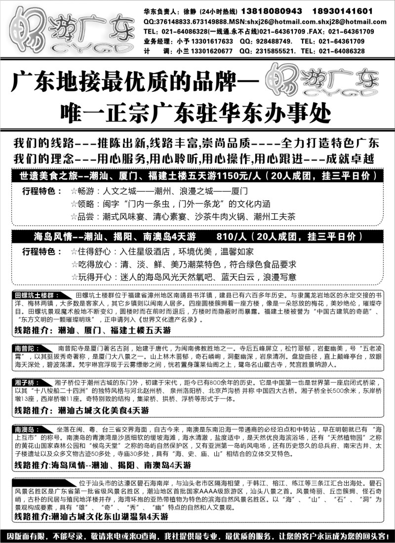 c37 畅游广东（广东地接华东办事处）--潮汕篇