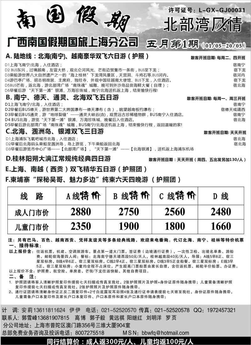 c39 广西南国假期国旅上海分公司-北部湾风情