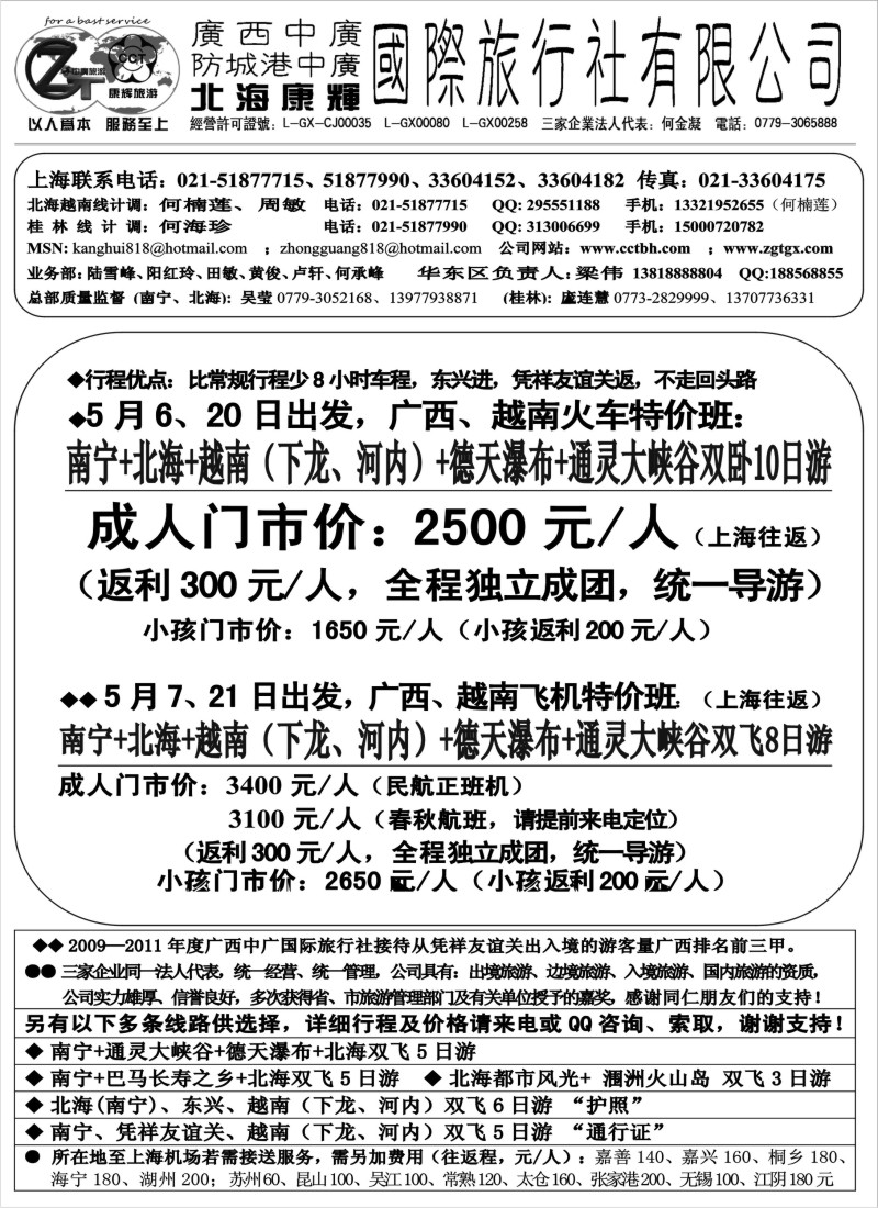 c42  北海康辉·广西中广国旅-广西、越南专线“无需护照”