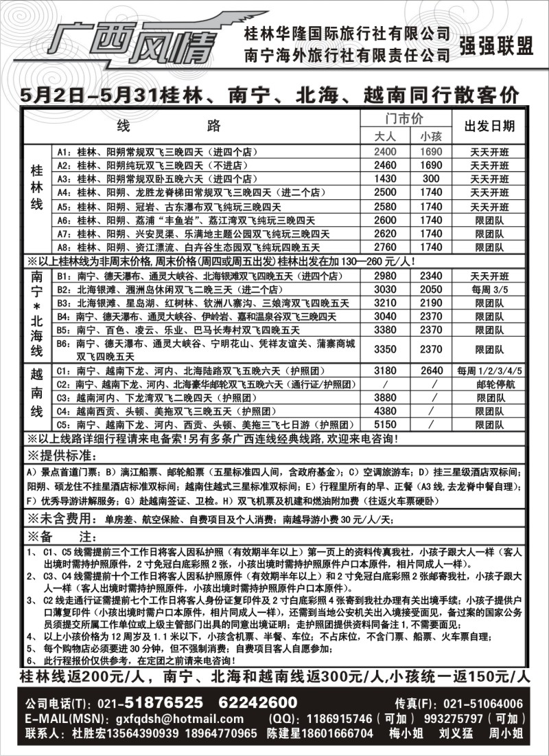 c44  广西风情