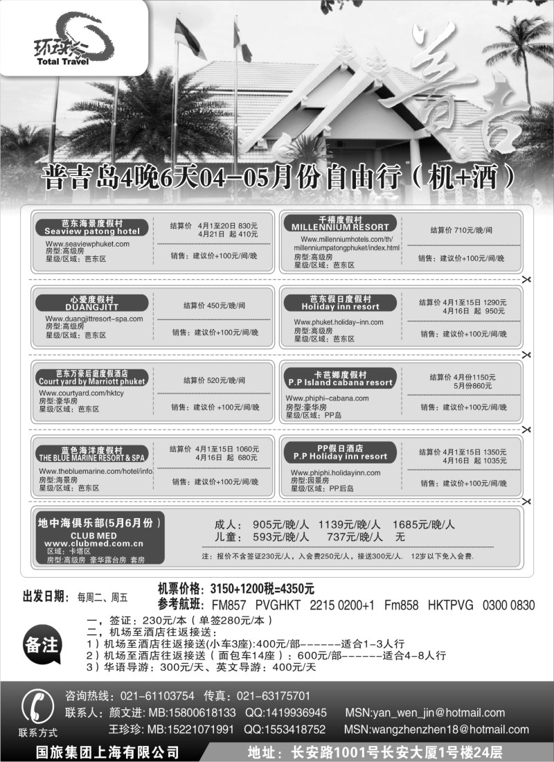 d11 中国国旅--普吉岛包座最新计划