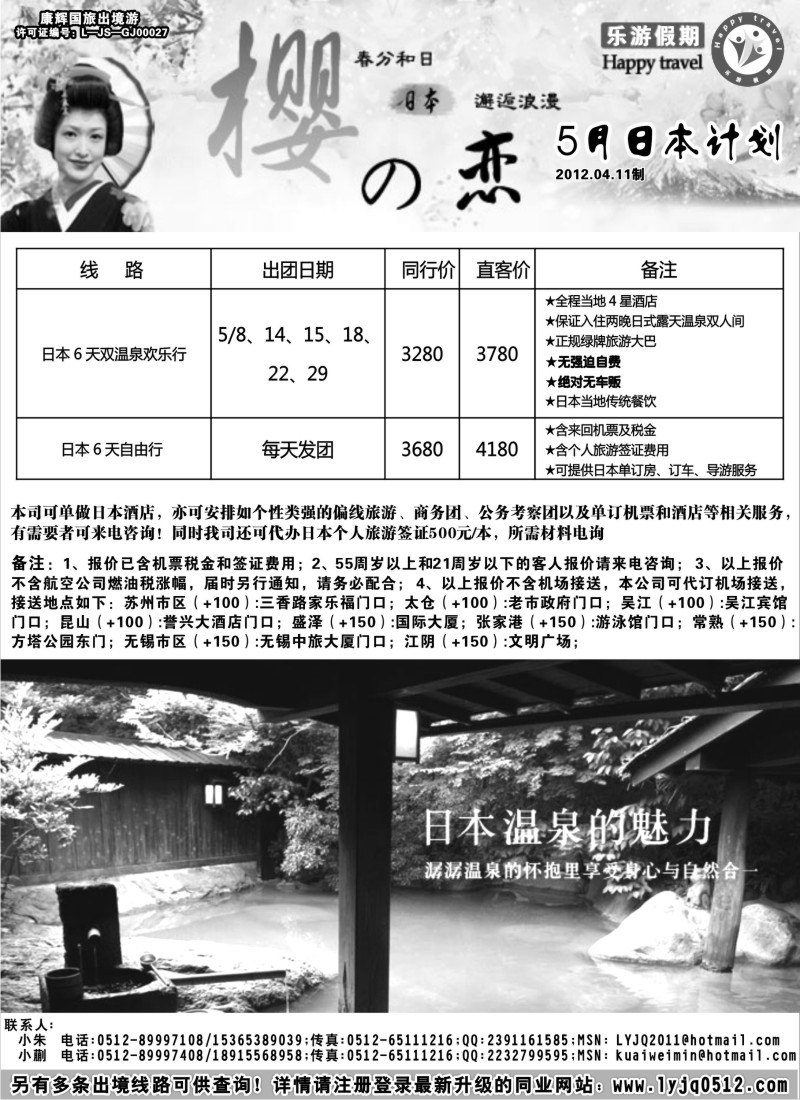 d2 乐游假期--5月日本计划