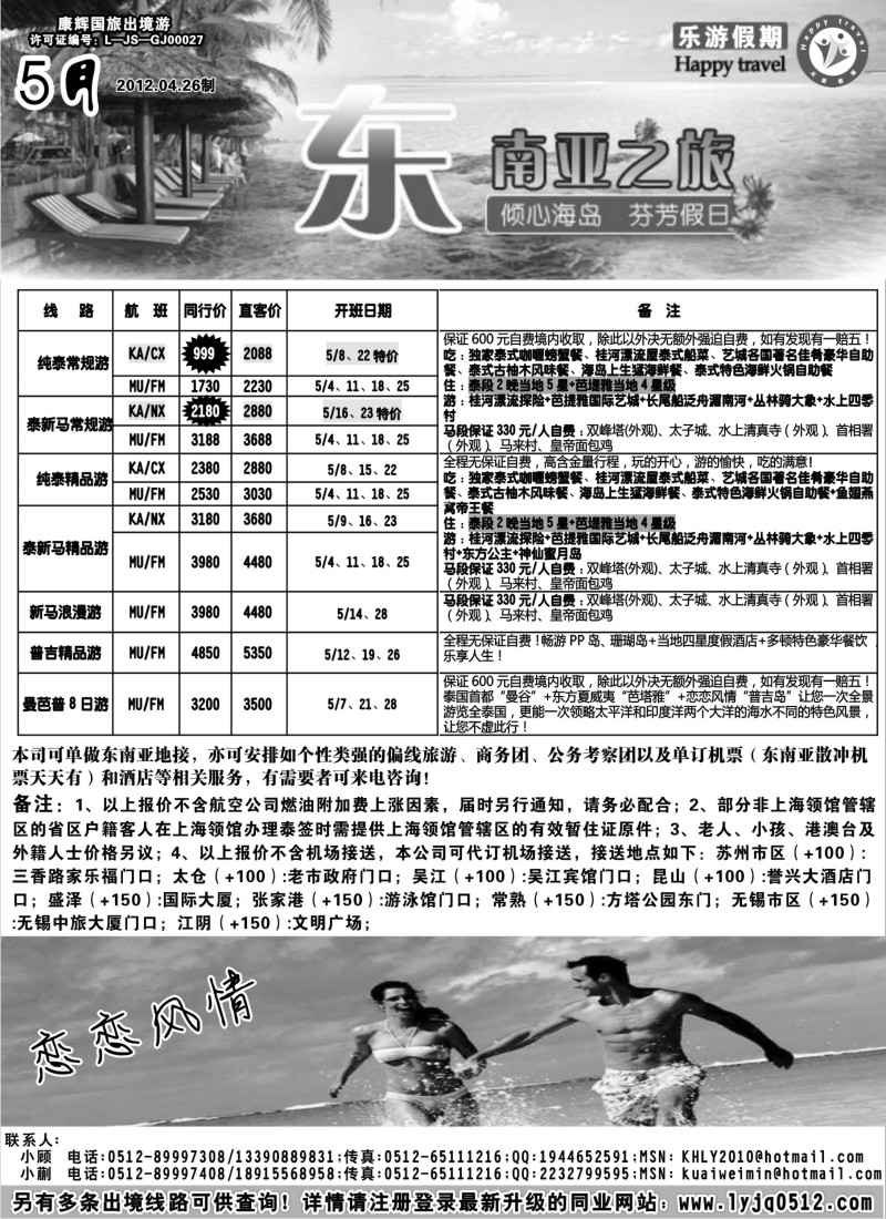 d3 乐游假期--5月东南亚计划