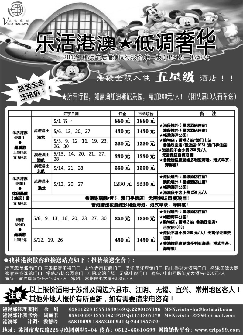 d4 万达假期--港澳计划