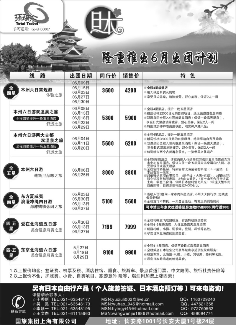 d8 中国国旅5月出团计划