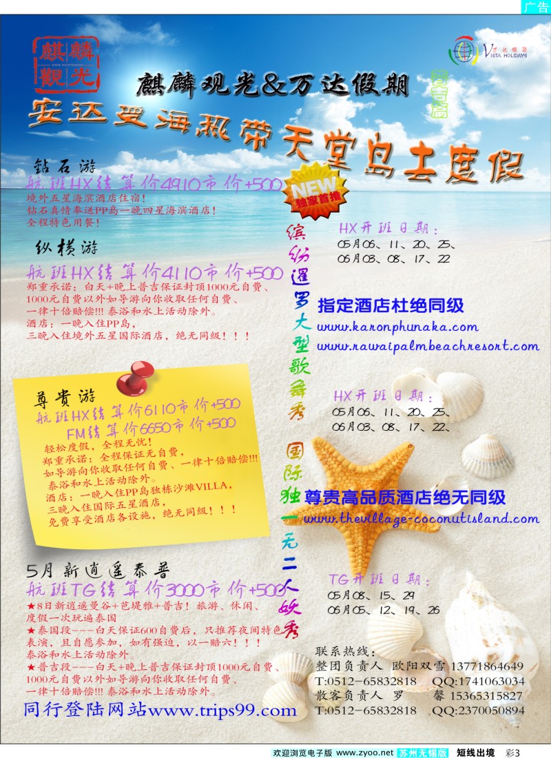 d彩3 万达假期--普吉