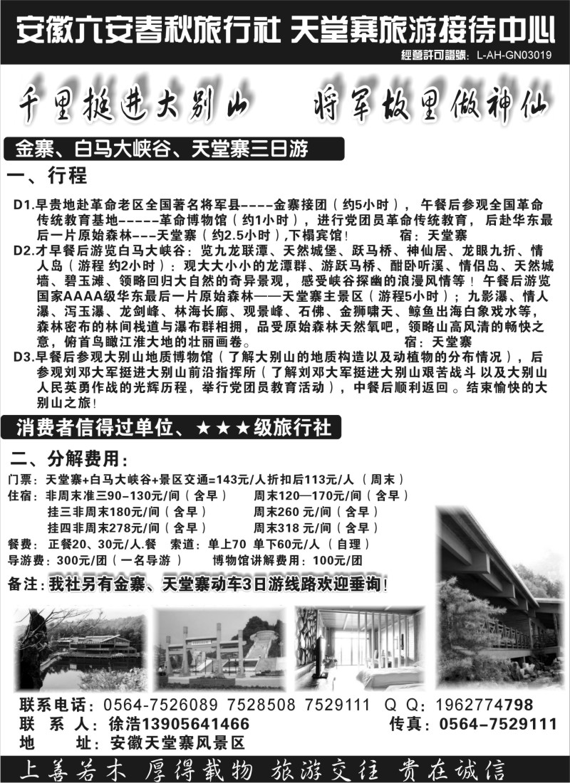 d37 天堂寨旅游接待中心
