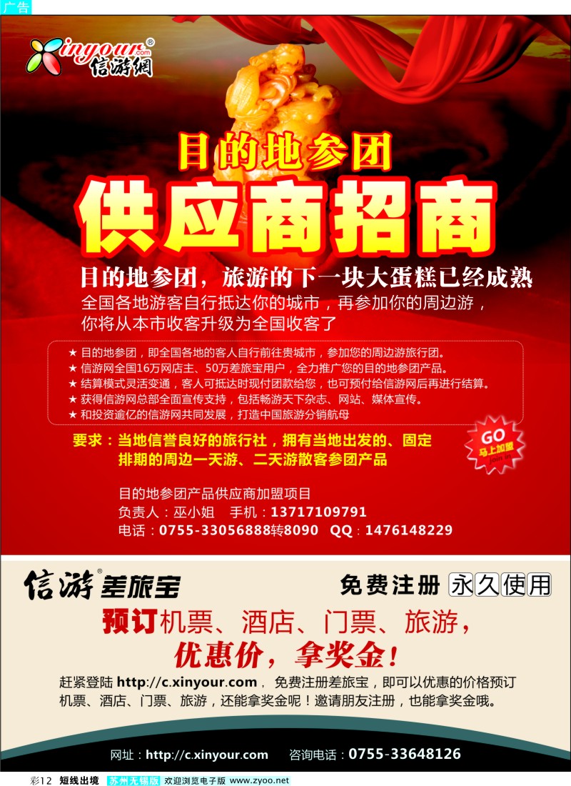 d彩12  信游网目的地参团供应商招商