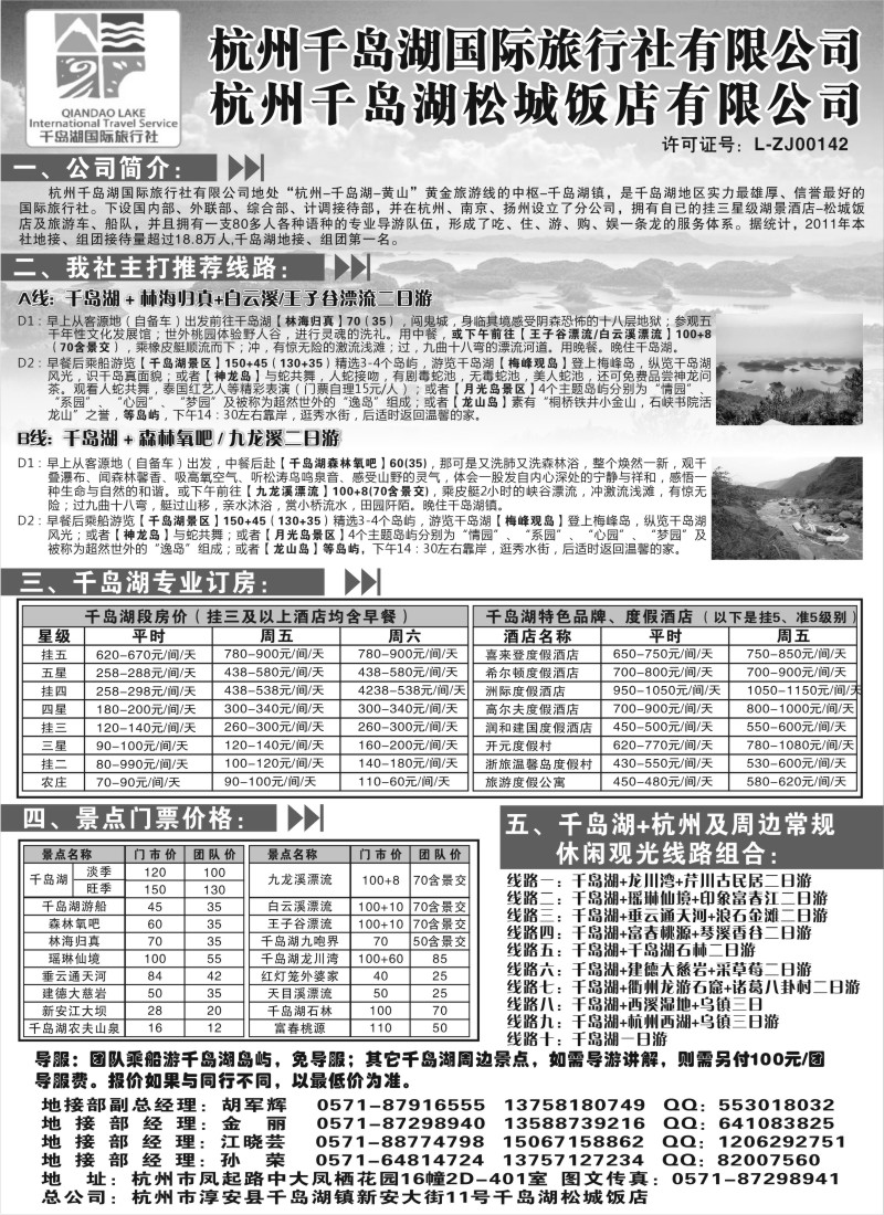 d16 d16  杭州千岛湖旅行社有限公司