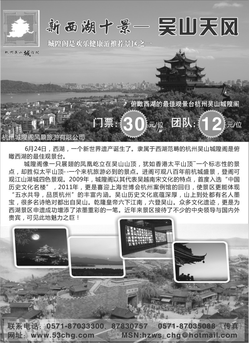 d17杭州城隍阁风景旅游有限公司