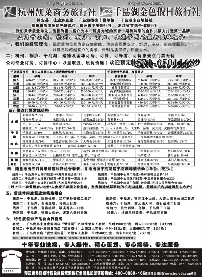 d18 杭州凯莱商务旅行社千岛湖金色假日旅行社