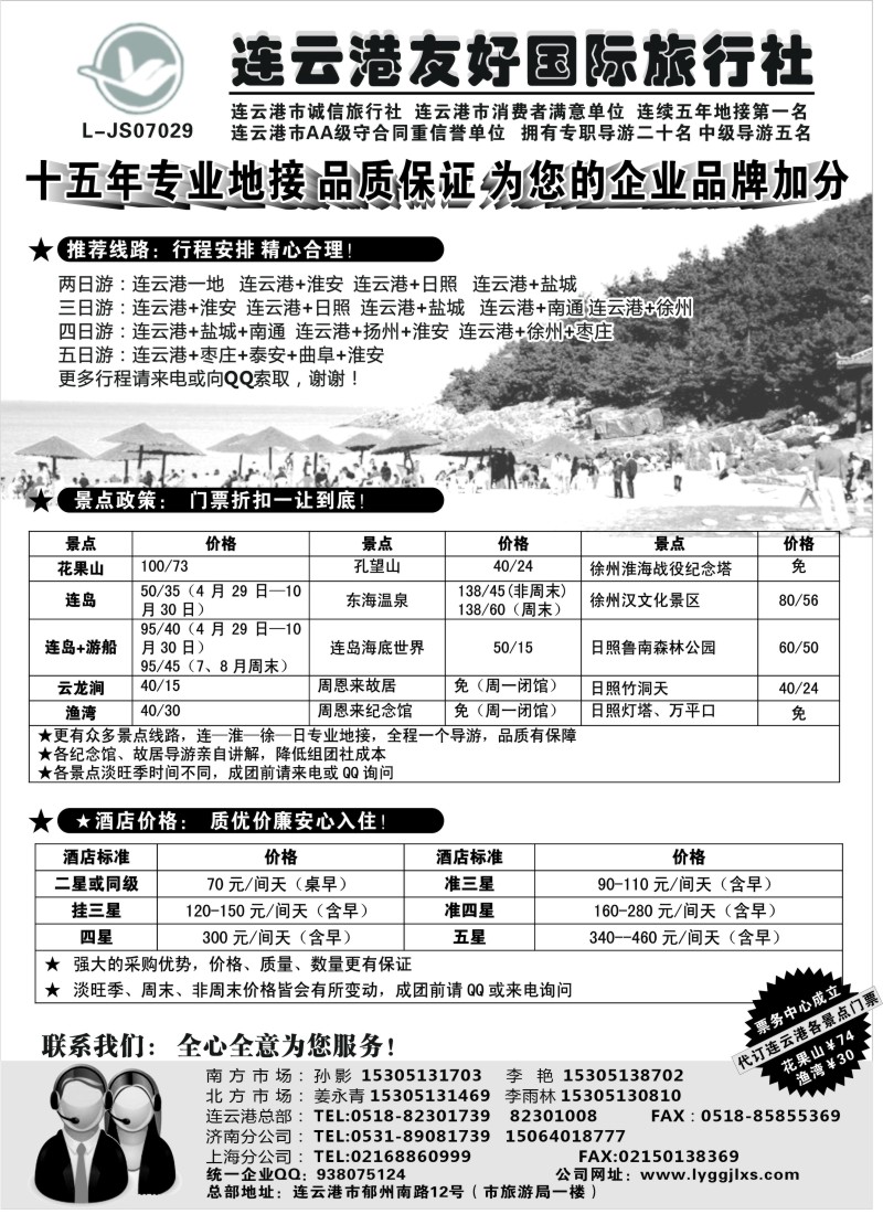 d19 江苏连云港友好国际旅行社