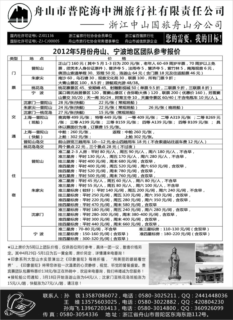 d22  舟山普陀海中洲旅行社