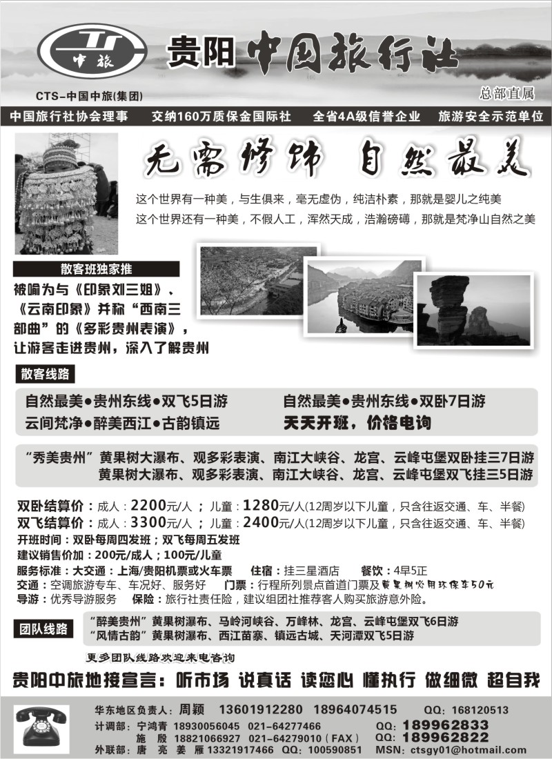 c46 贵阳中国旅行社（周颖）