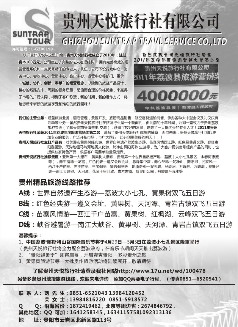 c49  贵州原生态旅游--贵州天悦旅行社五月计划