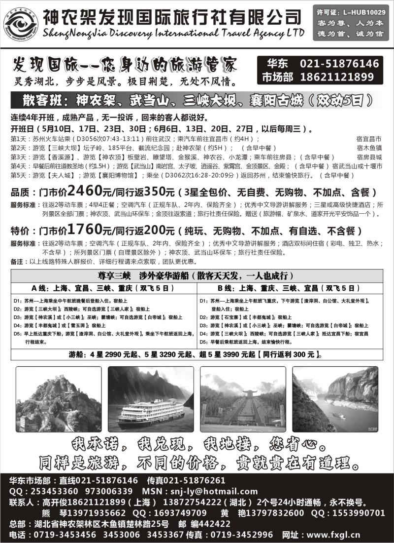 c61 湖北地接【神农架发现国旅】