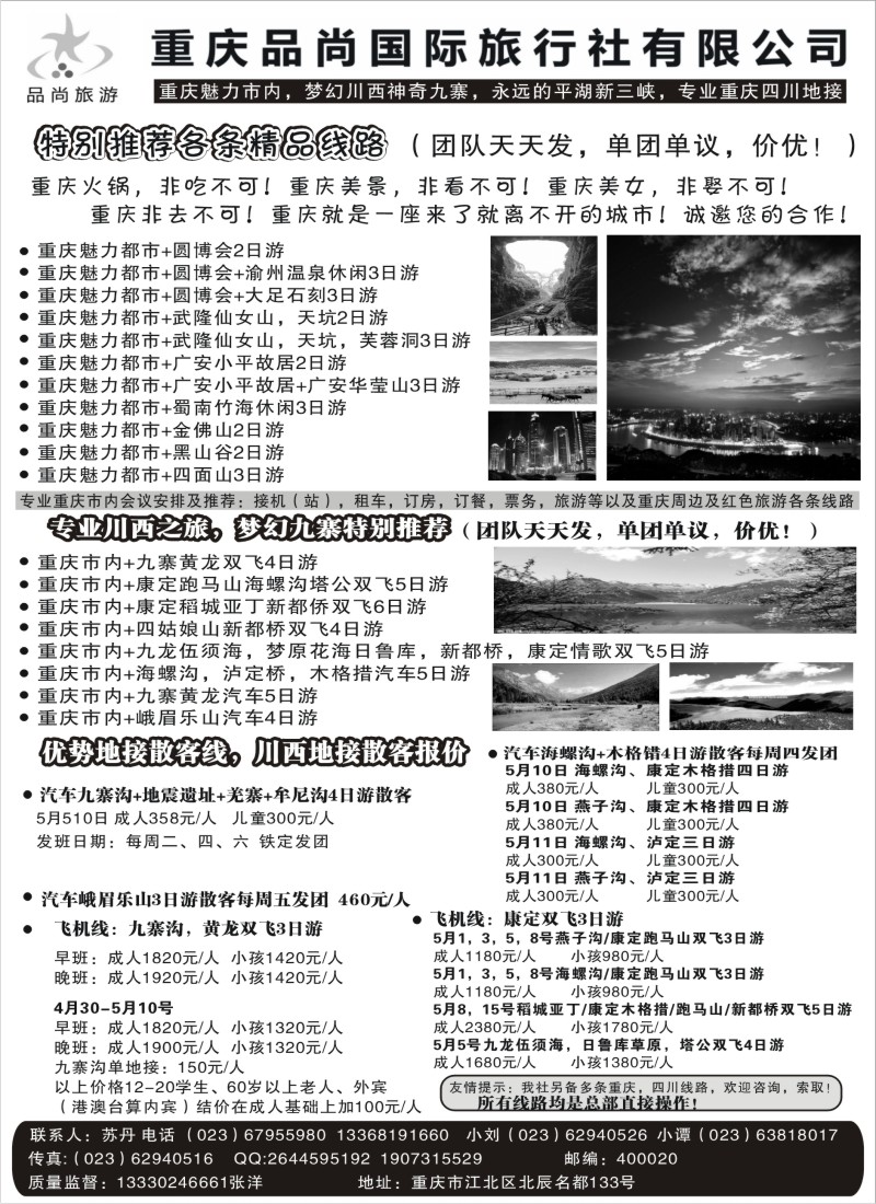 c64  专业重庆四川地接