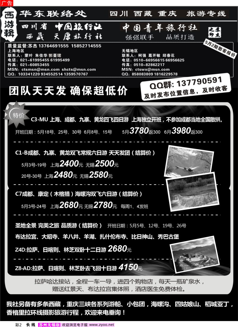 c彩2  西游辑-川藏专线-四川省中旅