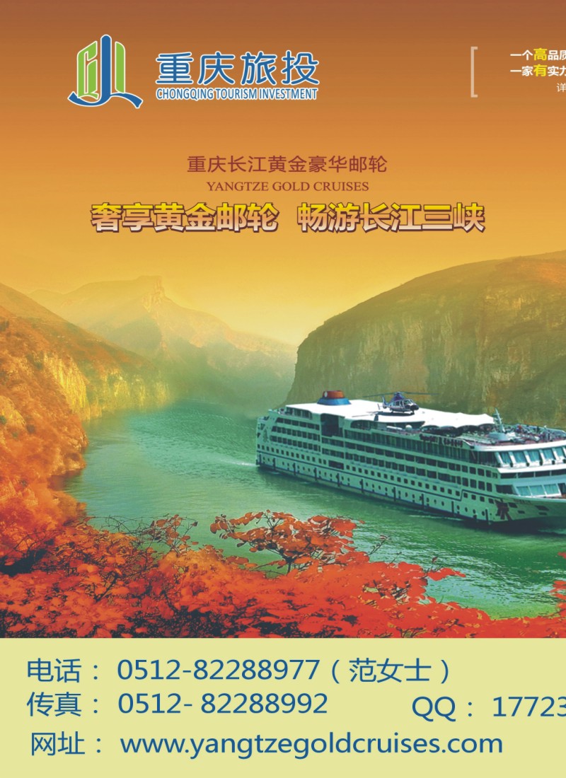 c彩拉一 三峡顶级邮轮长江黄金系列