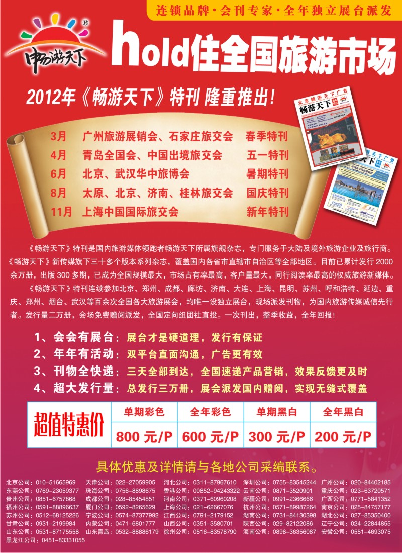 c5 2012畅游天下会刊招商
