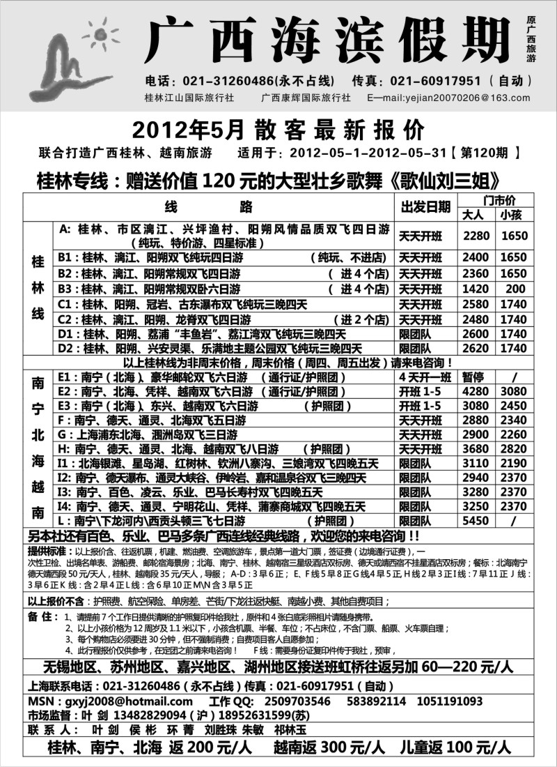 c46  广西海滨假期—叶剑