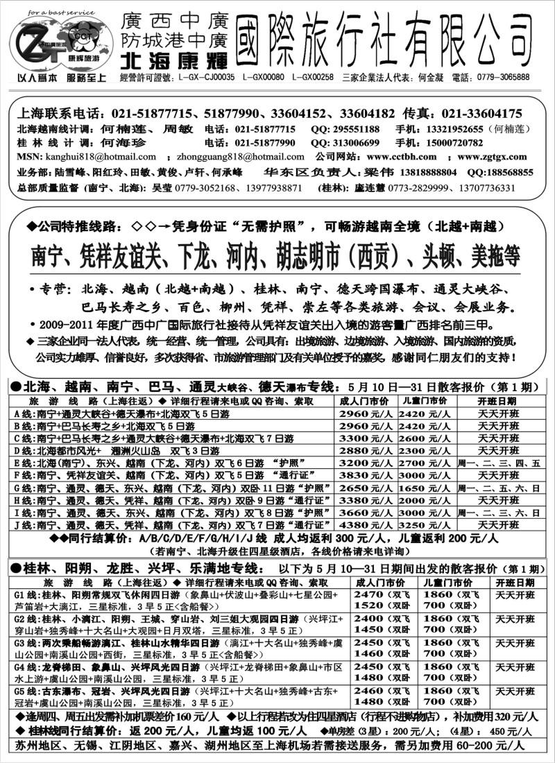 c48 北海康辉·广西中广国旅-广西、越南专线“无需护照”