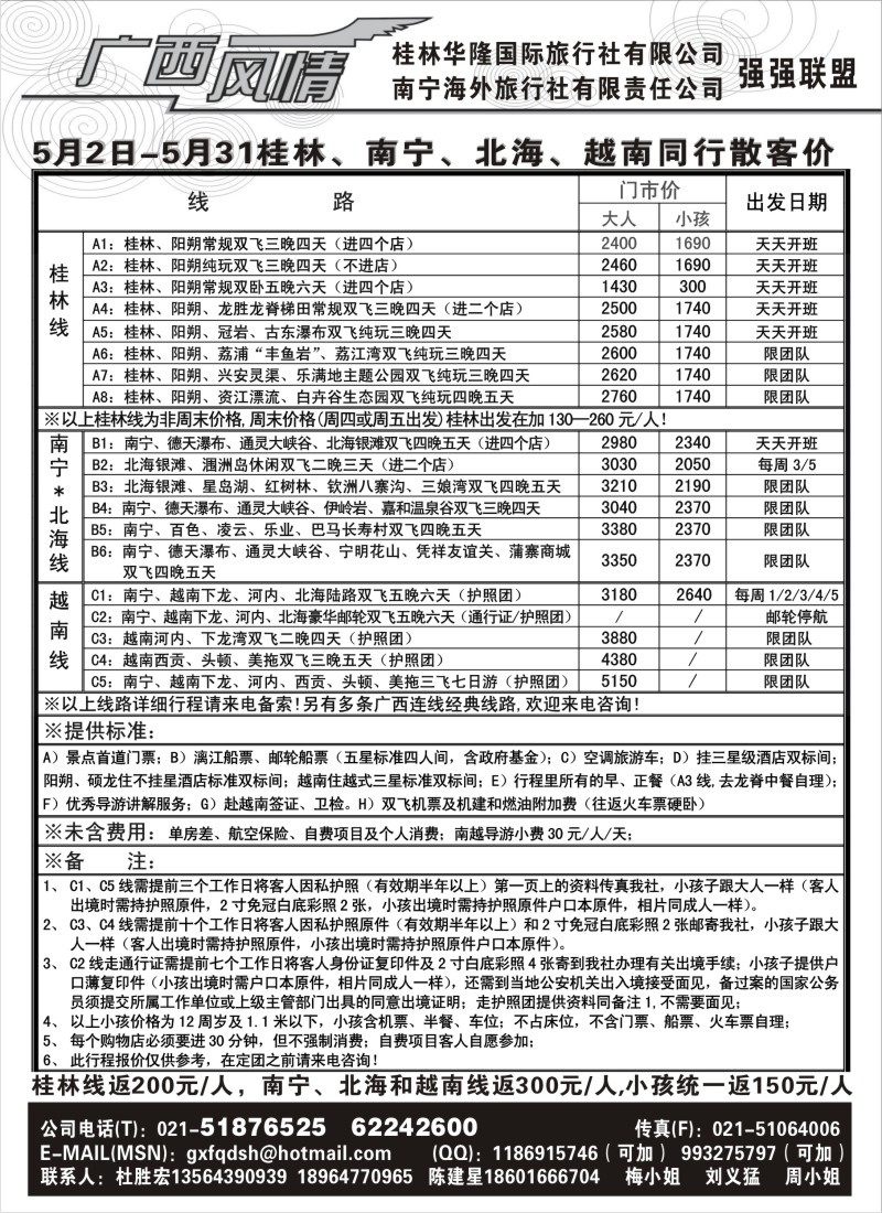 c50 广西风情