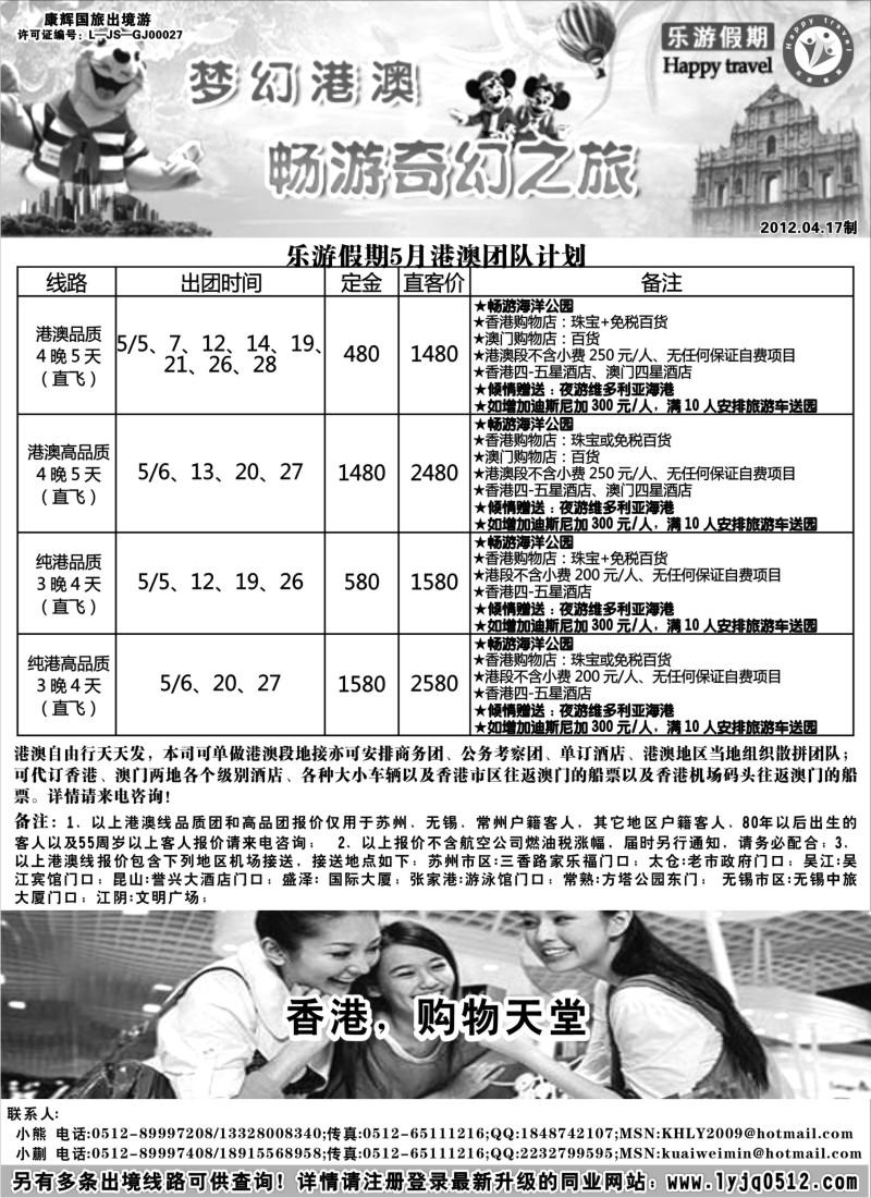 d1 乐游假期--5月港澳团队计划