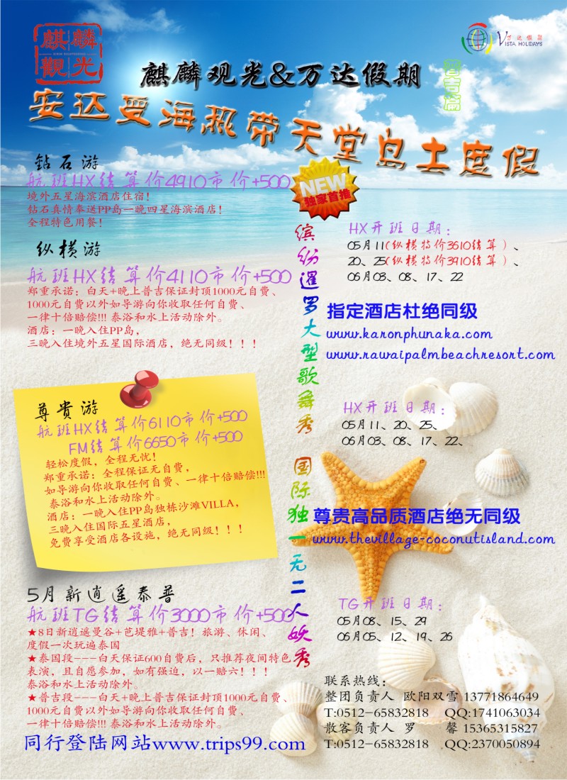 d12 万达假期--普吉