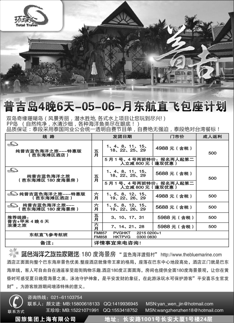 d6 中国国旅--普吉岛包座最新计划