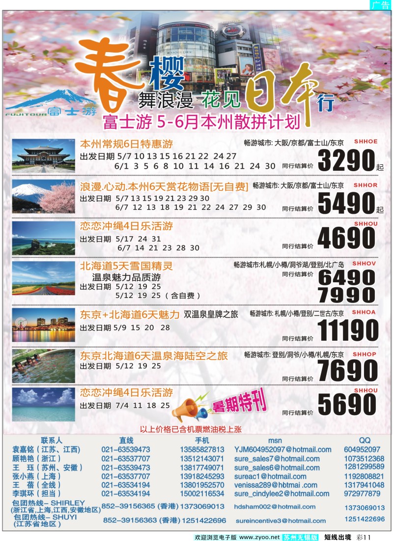 d彩11 日本富士游--5月份特刊