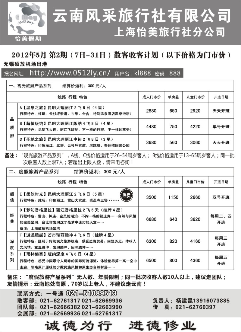 c61  云南怡美假期