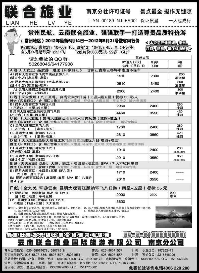 c66 云南联合旅业国际旅游有限公司南京分公司