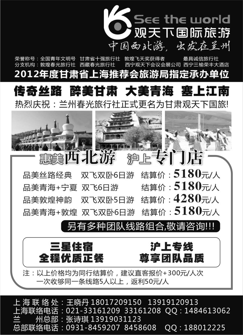 c33 观天下国际旅游（原兰州春光旅行社）