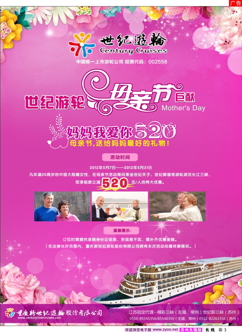 c彩3 世纪游轮-超五星长江三峡旗舰船队