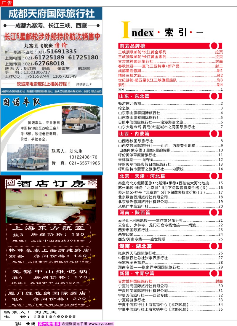 c彩4 375期《信游天下》苏州无锡版 长线目录 转