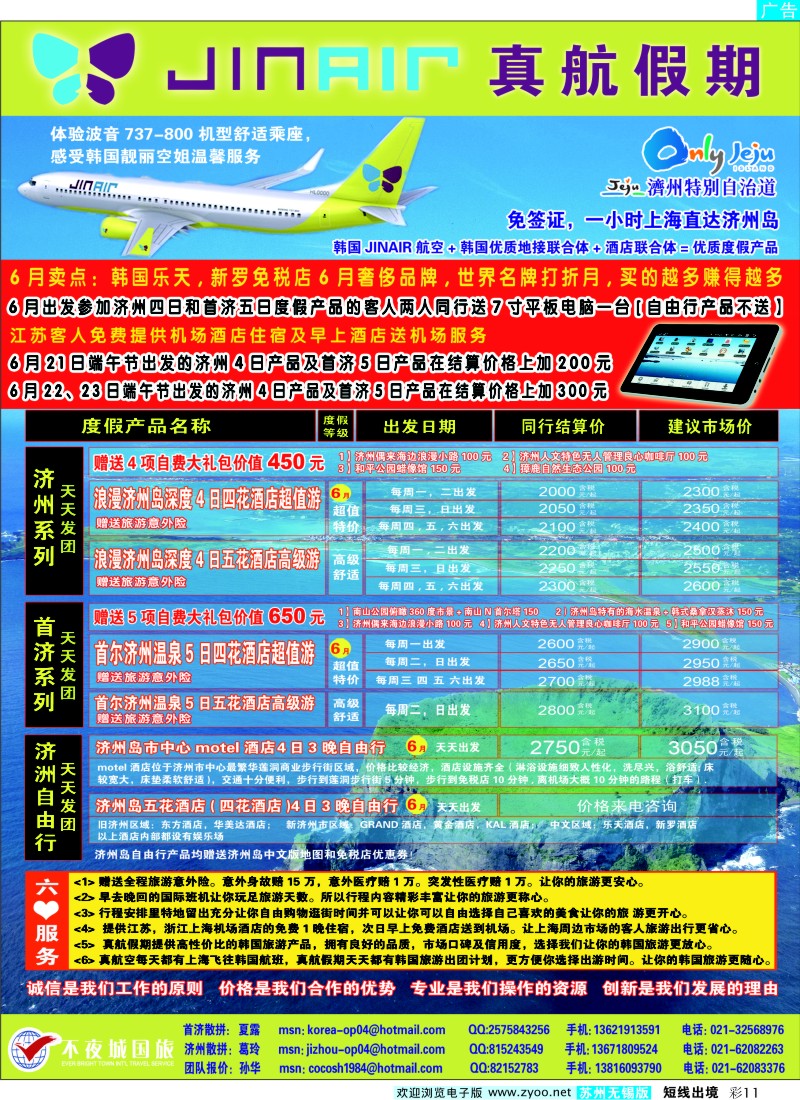 d彩11 真航假期-韩国炫动之旅