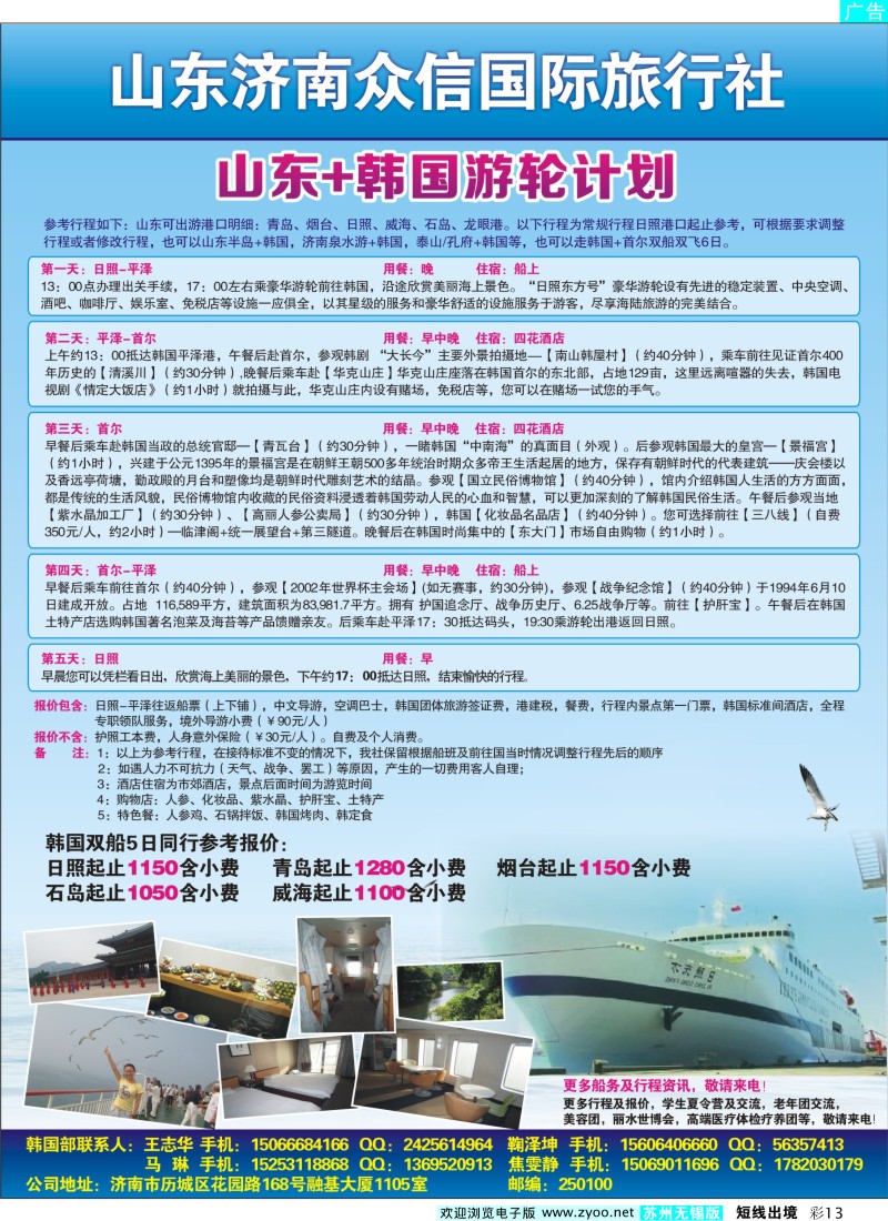 d彩13 山东济南众信国际旅行社-山东+韩国游轮计划