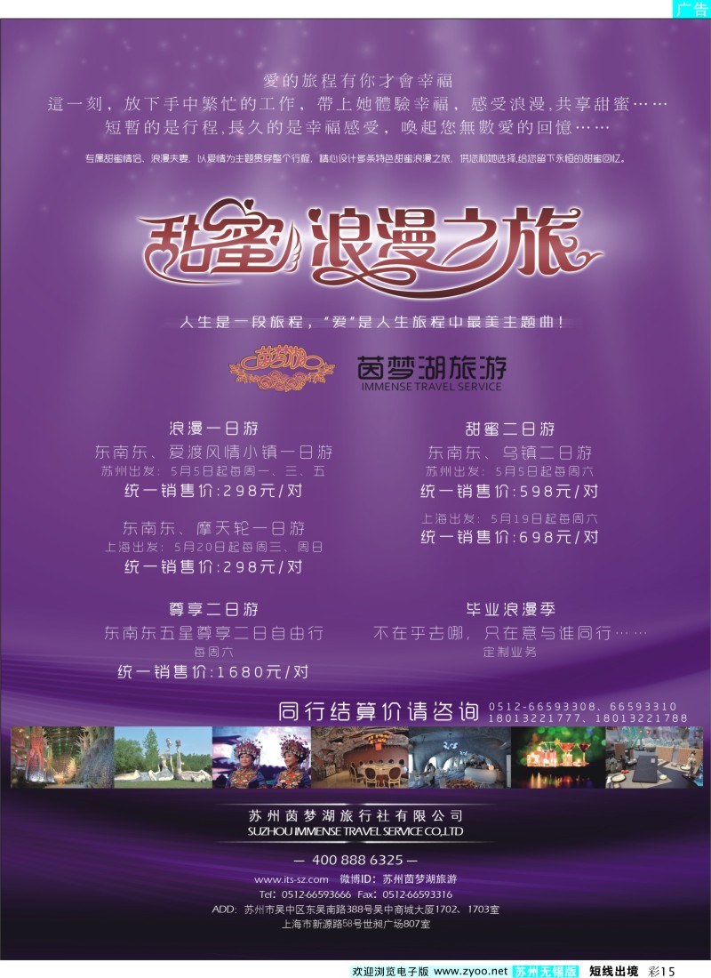 d彩15  甜蜜浪漫之旅-苏州茵梦湖旅行社